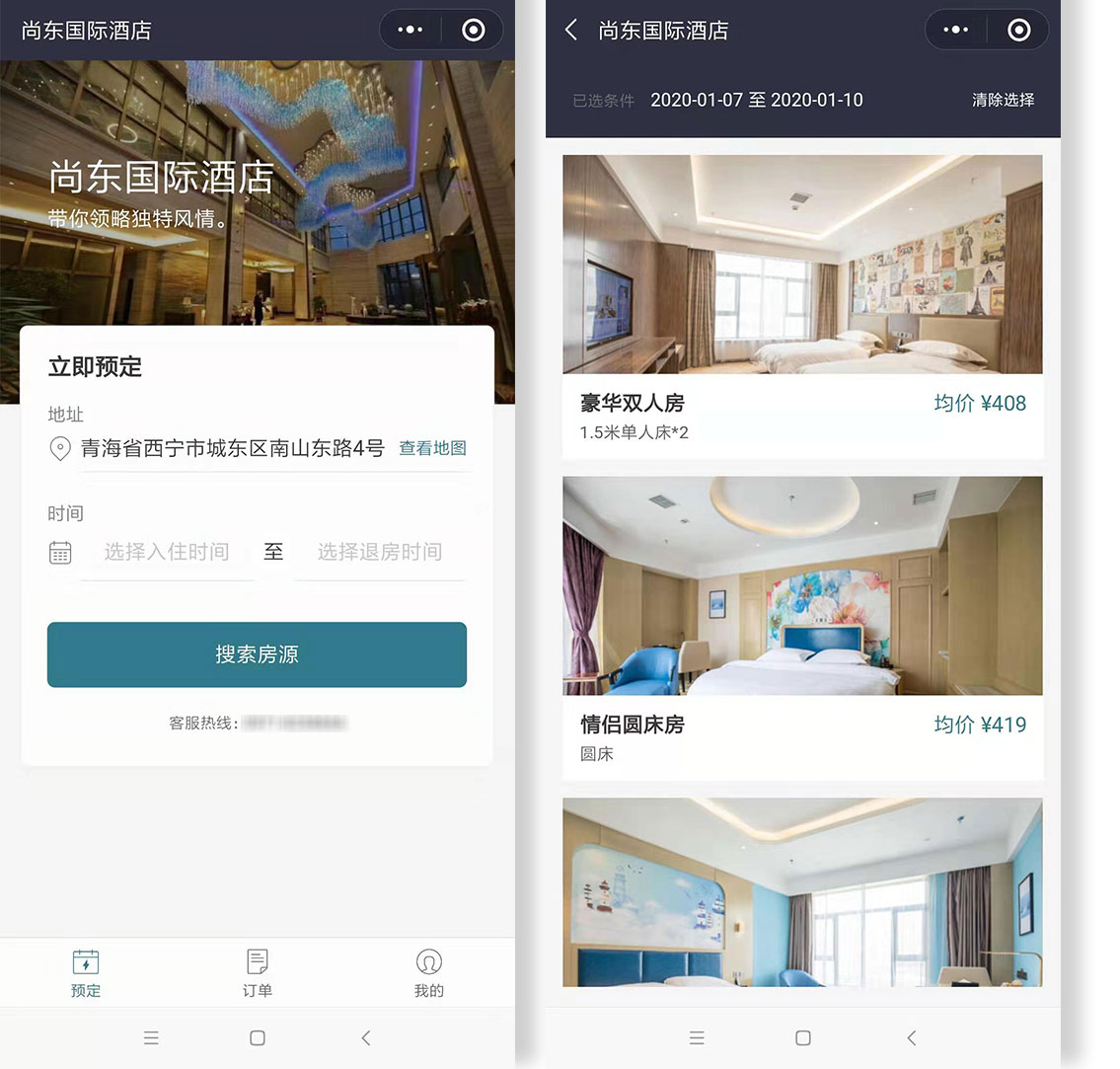 酒店预订小程序 酒店预订小程序